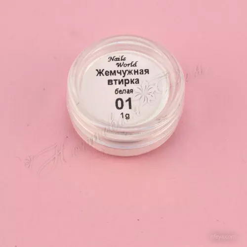 NW жемчужная втирка (№1-№7), 1шт.