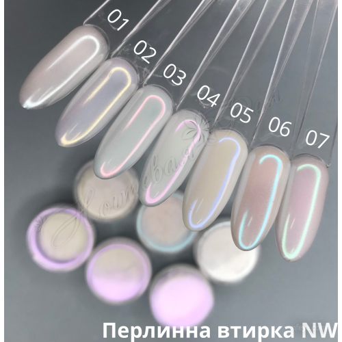 NW жемчужная втирка (№1-№7), 1шт.