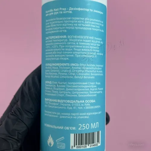 Komilfo Nail Prep Дезінфектор та знежирювач для нігтів, 250 мл