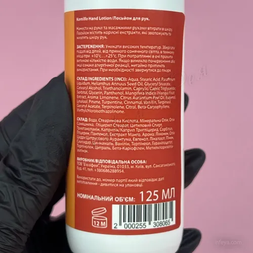 Komilfo Hand Lotion Лосьйон для рук, 125 мл
