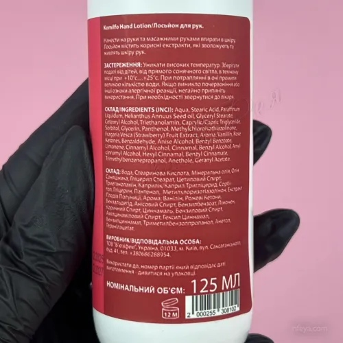 Komilfo Hand Lotion Лосьон для рук, 125 мл