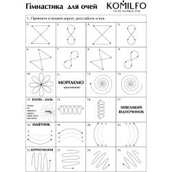 Komilfo Плакат Гимнастика для глаз