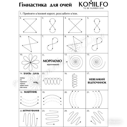 Komilfo Плакат Гімнастика для очей