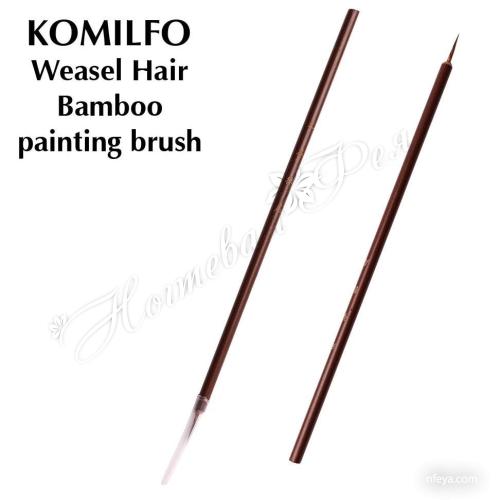 Komilfo Weasel Hair Bamboo painting brush (ласка) Пензель бамбук для малювання тонких ліній, 1 шт