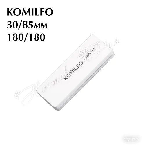 Komilfo Шліфувальник міні білий 180180 (арт. 556114), 1 шт.