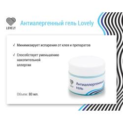 Lovely Гель антиаллергенный для клея, 80 г
