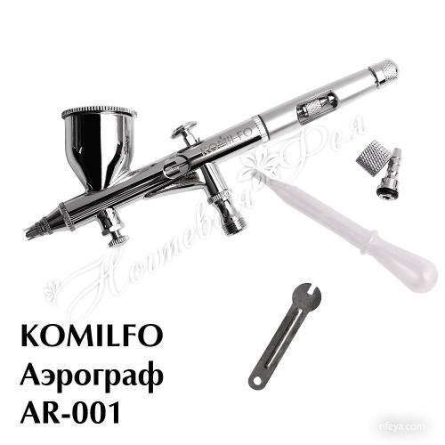 Komilfo Набор ARC-1 с аэрографом AR-001 и компрессором AC-001 (арт. 777702)