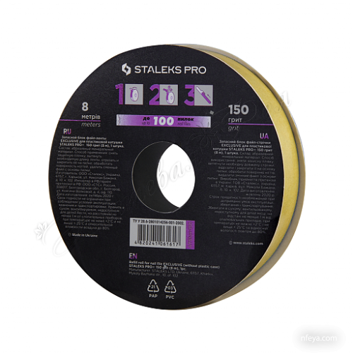 Staleks/Сталекс ATSlux-150 Запасной блок файл-ленты EXCLUSIVE 150 грит, 8 м