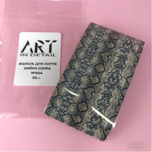 ART Фольга з візерунком для друку, 50 см