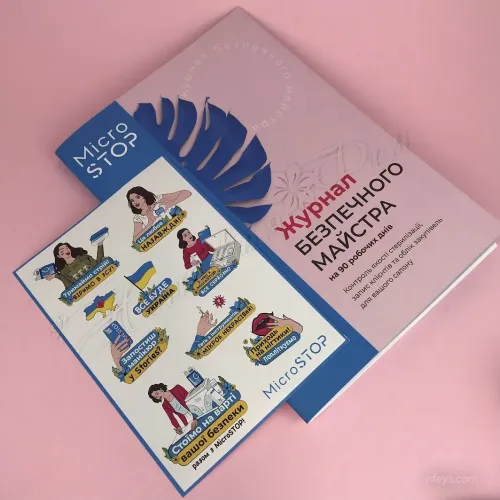 MicroStop Журнал безопасного мастера