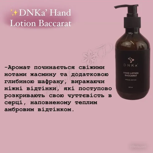 DNKa Hand Lotion Парфюмированный лосьон для рук, 350 мл