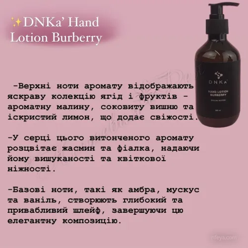 DNKa Hand Lotion Парфюмированный лосьон для рук, 350 мл