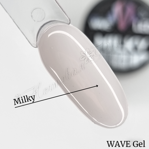 Wave Eurogel LED Камуфлирующий, 30 г (DLX: Milky brush gel)