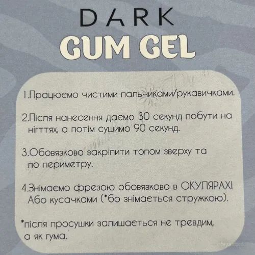 DARK Gum Gel Гель-жвачка для объемных дизайнов, 5g