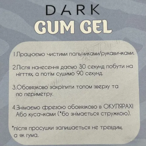 DARK Gum Gel Гель-жуйка для об'ємних дизайнів, 5 г