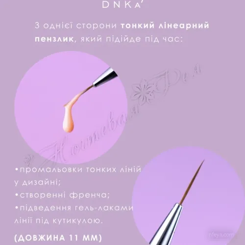 DNKa Пензлик двостороній