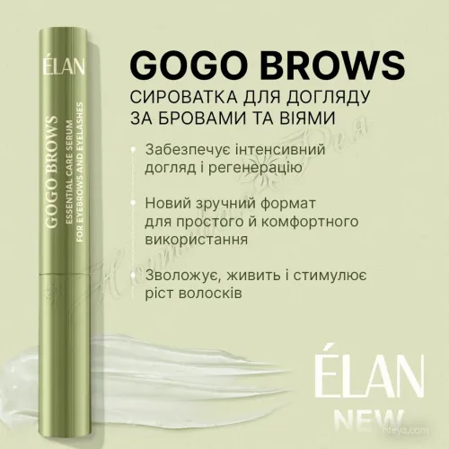 Elan GO-GO Brows Сыворотка для ухода за бровями и ресницами, 4,5 мл