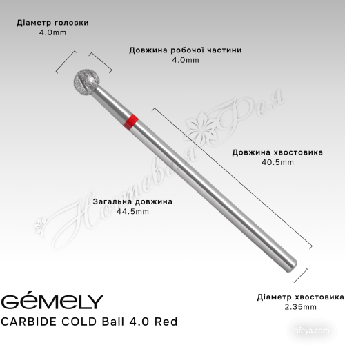 Gemely Carbid Ball (4.0 Red, 4.0 Blue) Фреза куля карбід вольфрам, 1 шт