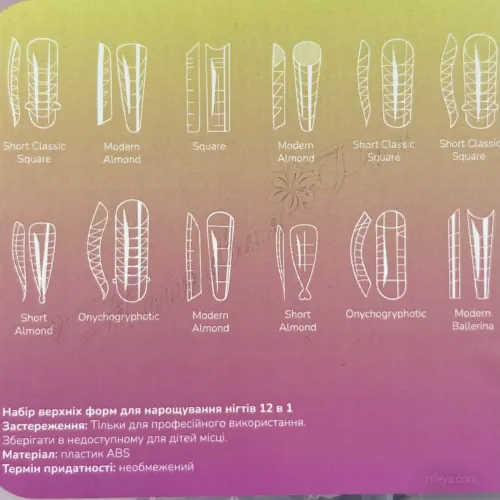 YAC Dual Nail Forms mix Набір верхніх форм для нарощування 12 в 1