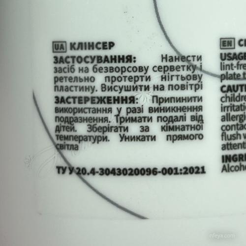Adore Prep & Finish Средство для обезжиривания и снятия липкого слоя, 125 мл