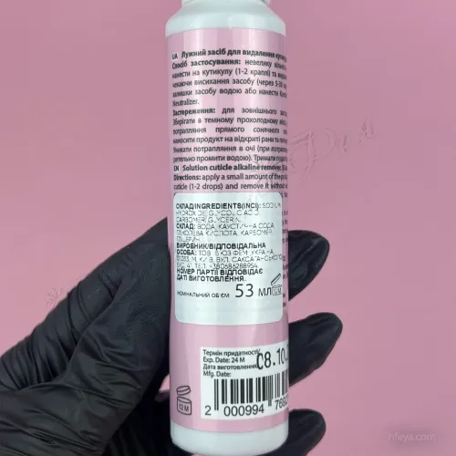 Komilfo Solution cuticle Ремувер для кутикулы щелочной, 53 мл